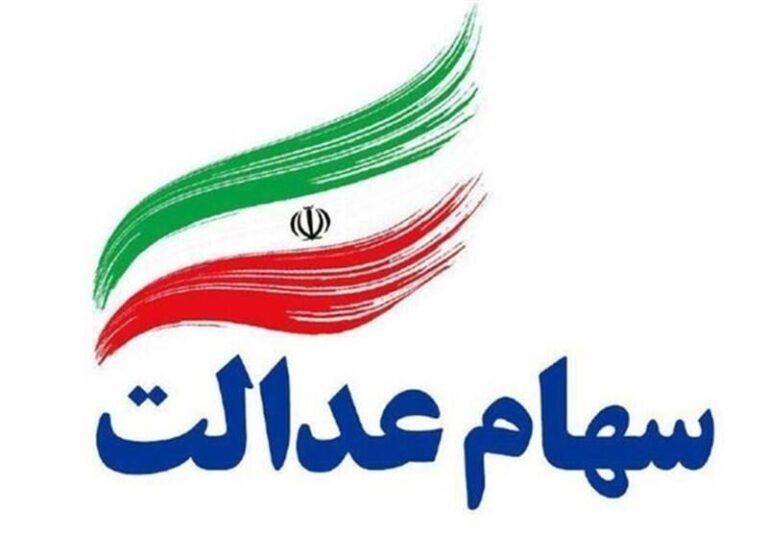 برگزاری انتخابات شرکتهای استانی سهام عدالت غیرقانونی است