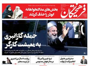 صفحه نخست روزنامههای یکشنبه ۱۲ اردیبهشت