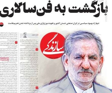 عبدی: ظریف جز تعریف چیز دیگری درباره سردار سلیمانی نگفت! / پیشنهاد روزنامه حامی دولت: با جهانگیری تا…