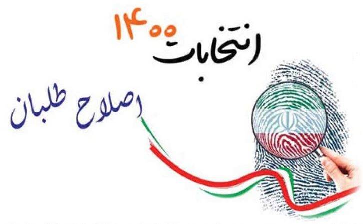 سه نگاه متفاوت به نامزدها و انتخابات در میان اصلاحطلبان