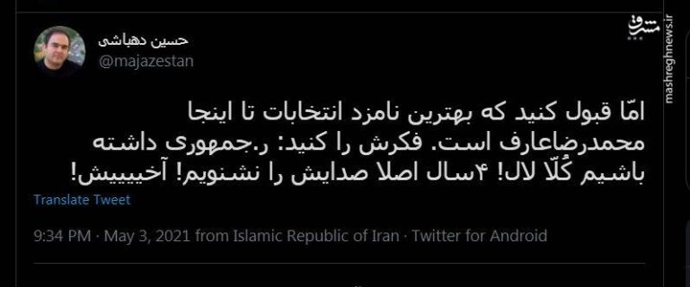 توهین کارگردان مستند روحانی به عارف