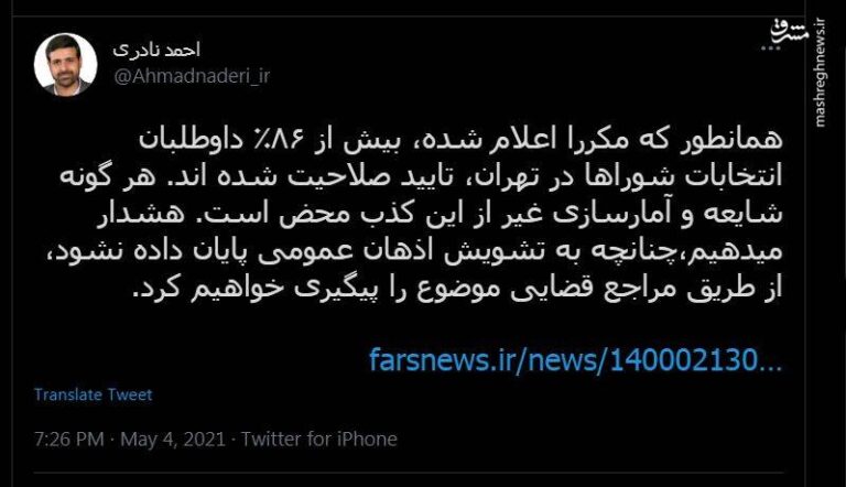 بیش از ۸۶ درصد داوطلبان انتخابات شوراها در تهران، تایید صلاحیت شده اند