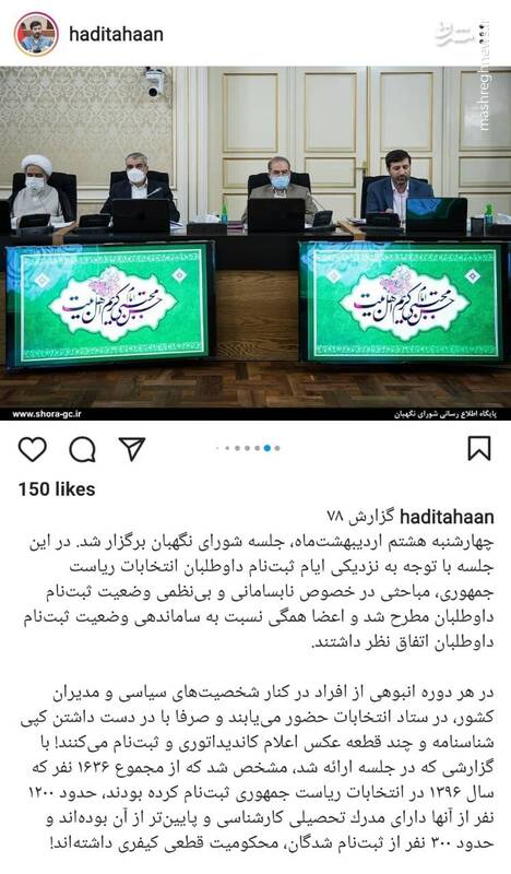 آیین نامه جدید شورای نگهبان درباره ثبت نام انتخابات ریاست جمهوری