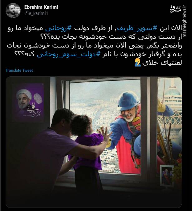 سوپرظریف میخواد ما رو نجات بده؟+ عکس