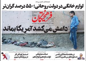 عکس/ صفحه نخست روزنامههای دوشنبه ۲۰ اردیبهشت
