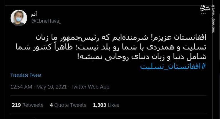 افغانستان شامل دنیای روحانی نمیشه؟