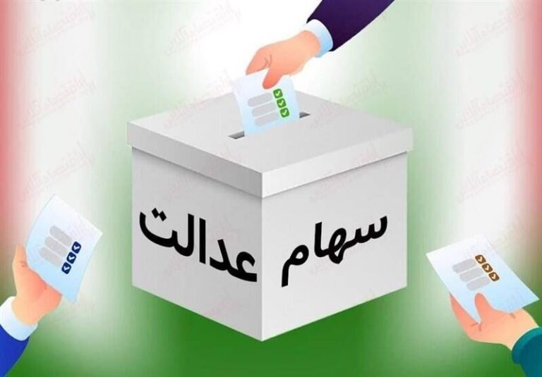 لزوم توقف انتخابات غیرقانونی مجامع سهام عدالت استانی