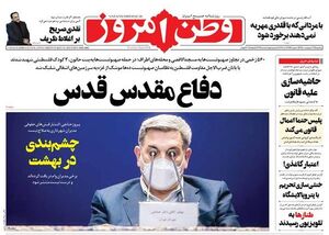 صفحه نخست روزنامههای سهشنبه ۲۱ اردیبهشت
