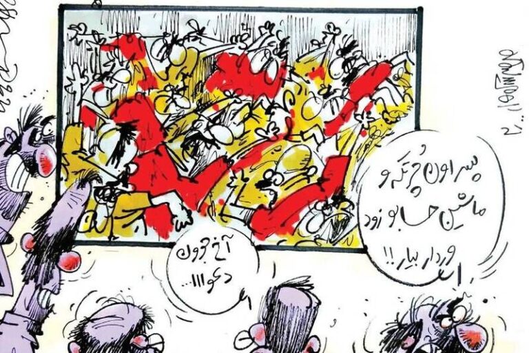 کاریکاتور/ آخ جون دعوا!