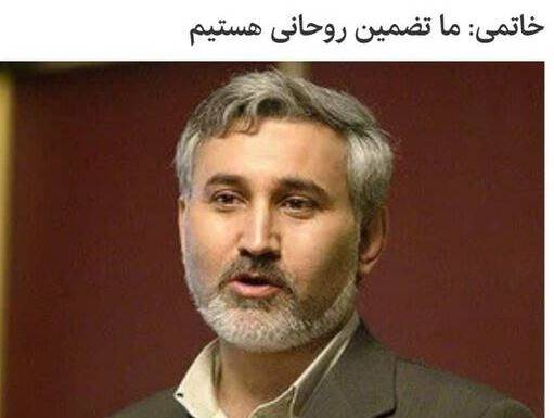 یادآوری گارانتی محمدرضا خاتمی برای روحانی+ سند