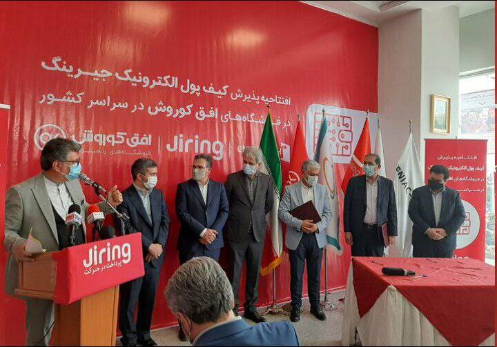 بهرهبرداری از کیف پول جیرینگ در فروشگاههای زنجیرهای افق کوروش