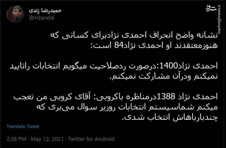 نشانه واضح انحراف احمدی نژاد