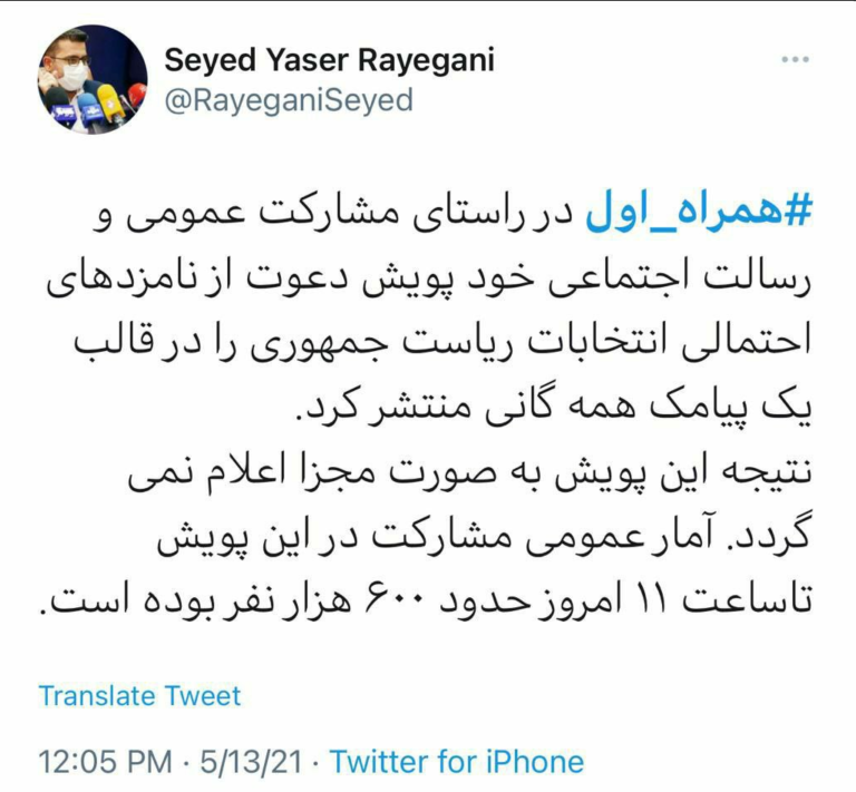 ‏پویش دعوت ‎#همراه_اول میلیونی شد