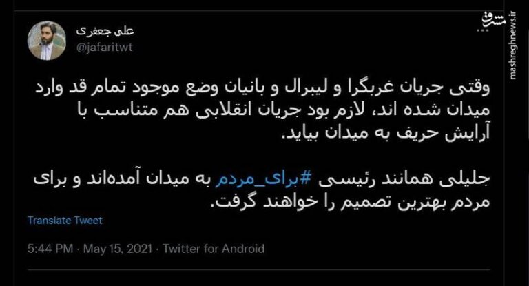 دلیل نامزد شدن جلیلی برای ریاست جمهوری