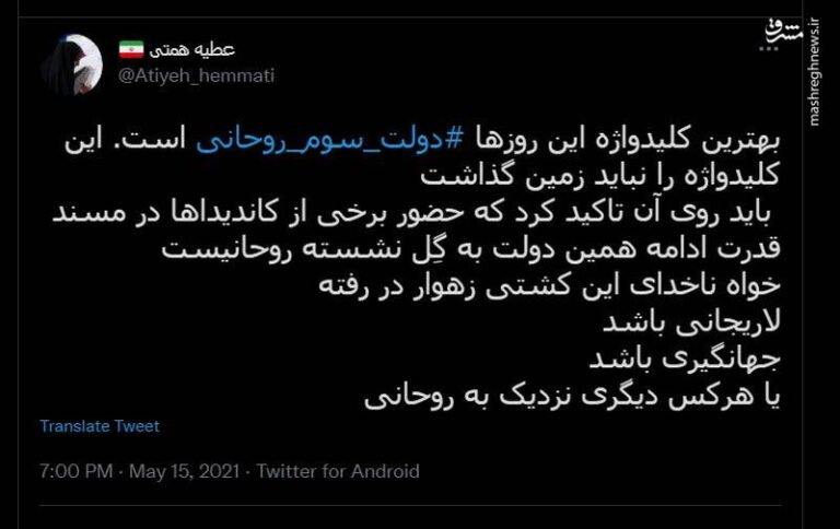 اهمیت کلیدواژه “دولت سوم روحانی”