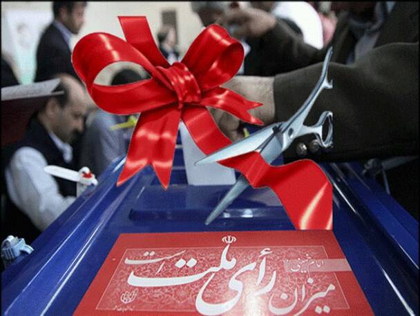 فصل بندبازی اصحاب قدرت