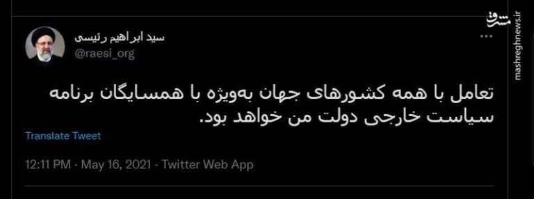 تاکید رئیسی بر تعامل با همه کشورهای جهان
