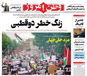 صفحه نخست روزنامههای دوشنبه ۲۷ اردیبهشت