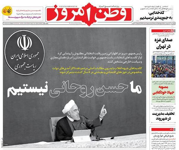 عکس/ صفحه نخست روزنامههای پنجشنبه ۳۰ اردیبهشت