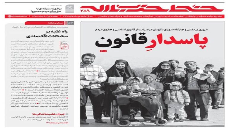 خط حزبالله ۲۸۹/ پاسدار قانون
