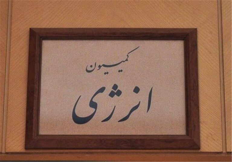 تصویب استفساریهای درباره قانون لغو تحریمها در کمیسیون انرژی مجلس