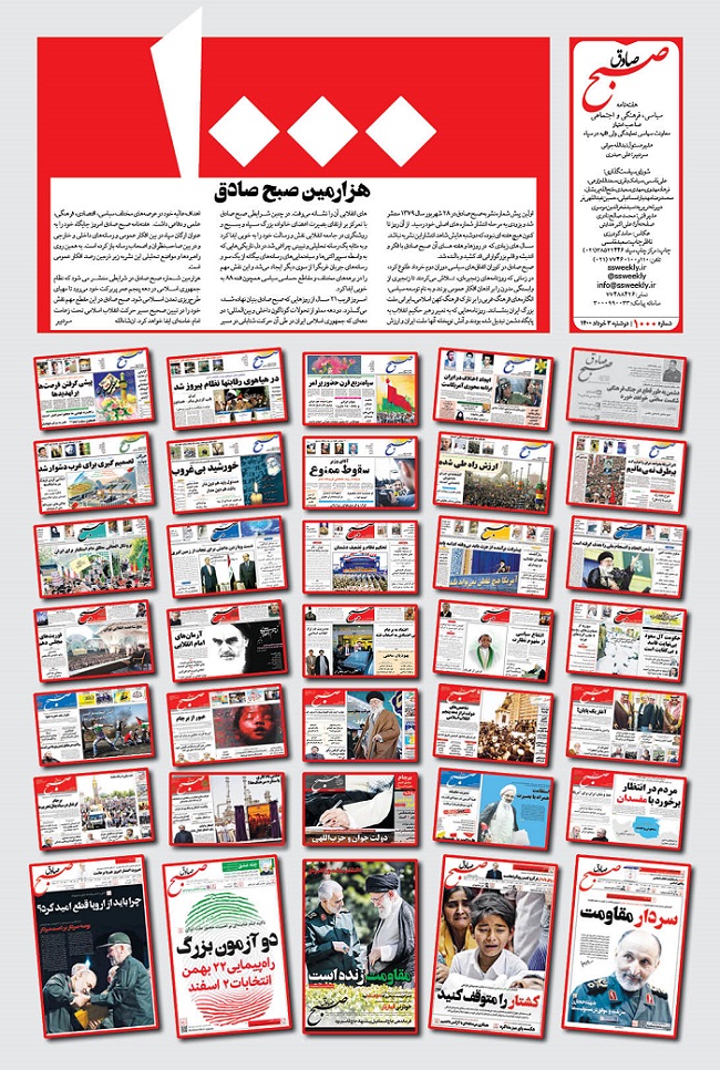 «صبح صادق» سپاه به شماره 1000 رسید