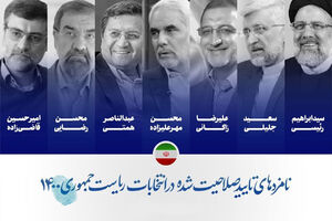 ترجیح شخصی رئیسی رد یا تایید این ۴ رقیب بود؟ + آمار نظرسنجی