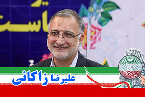 زاکانی فهرست اموالش را اعلام کرد