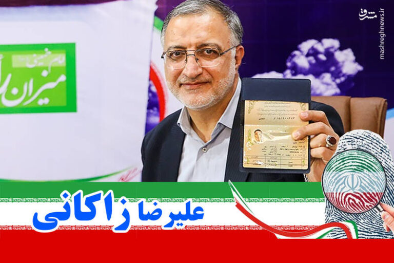 تنها دلیل تخریب زاکانی