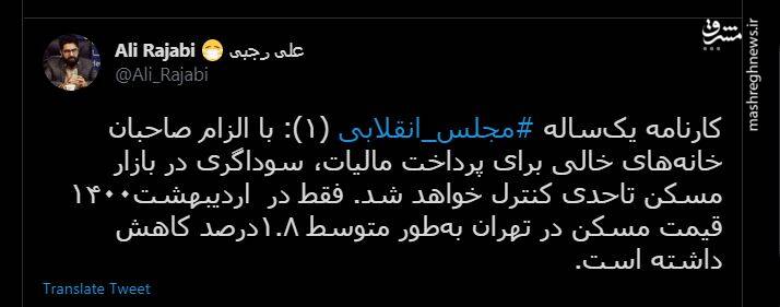 ۲ مورد از کارنامه یکساله مجلس انقلابی+ فیلم