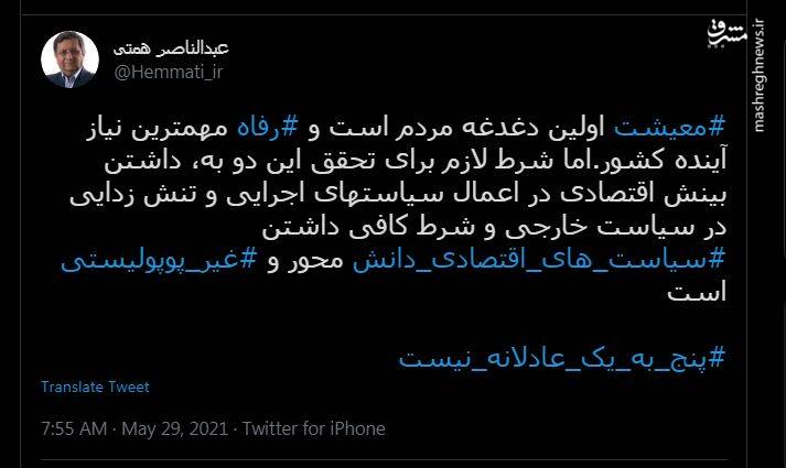 تاکید همتی بر تنش زدایی در سیاست خارجی!