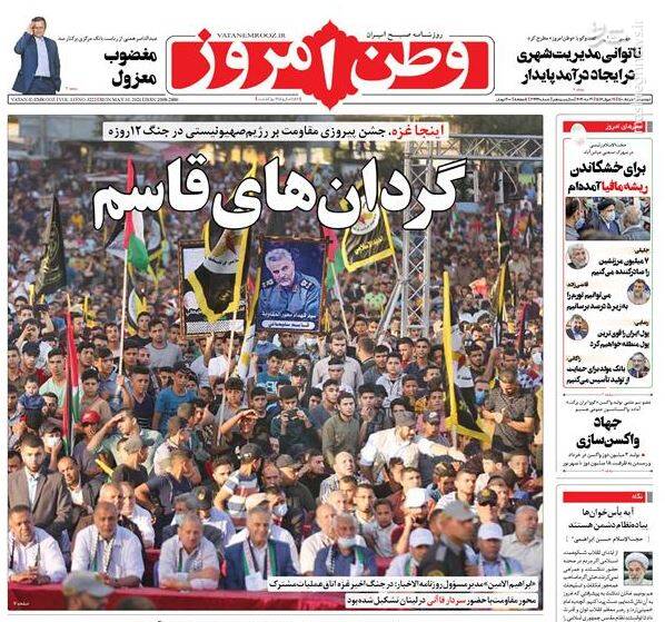عکس/ صفحه نخست روزنامههای دوشنبه ۱۰ خرداد