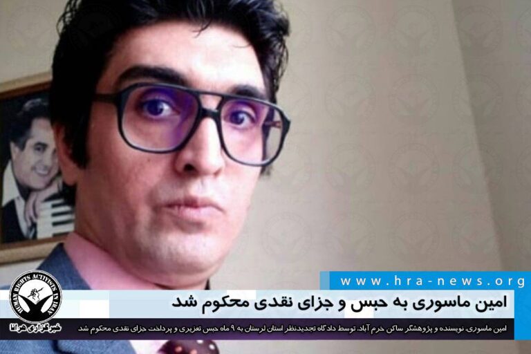 به دلیل خلق آثار هنری با محوریت اعتراضات آبان؛ امین ماسوری به حبس و جزای نقدی محکوم شد – خبرگزاری…