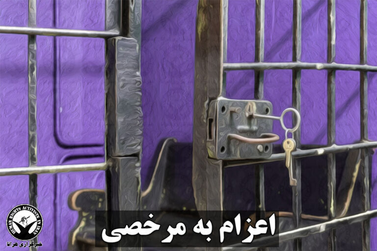 نجم الدین محمدی از زندان نقده به مرخصی اعزام شد – خبرگزاری هرانا