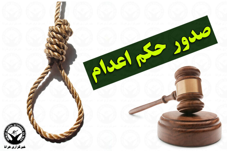 دو متهم در تهران به اعدام محکوم شدند – خبرگزاری هرانا