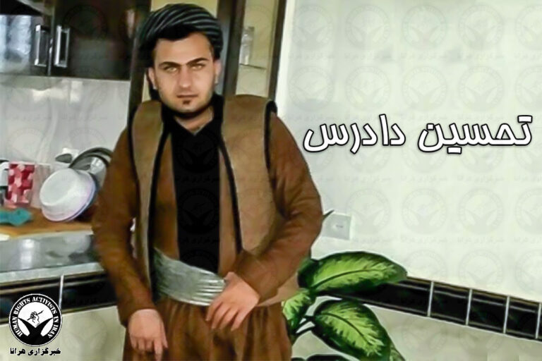 تحسین دادرس از زندان مریوان به مرخصی اعزام شد – خبرگزاری هرانا