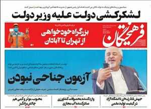 عکس/ صفحه نخست روزنامههای یکشنبه ۲۹ فروردین