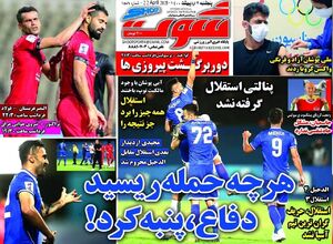 عکس/ صفحه نخست روزنامههای پنجشنبه ۲ اردیبهشت