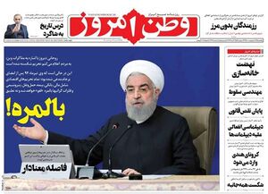 عکس/ صفحه نخست روزنامههای پنجشنبه ۱۶ اردیبهشت