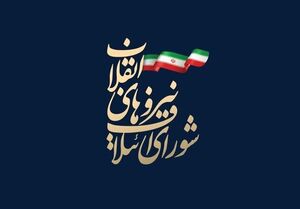 چمران: لیست شورای ائتلاف هنوز بسته نشده است