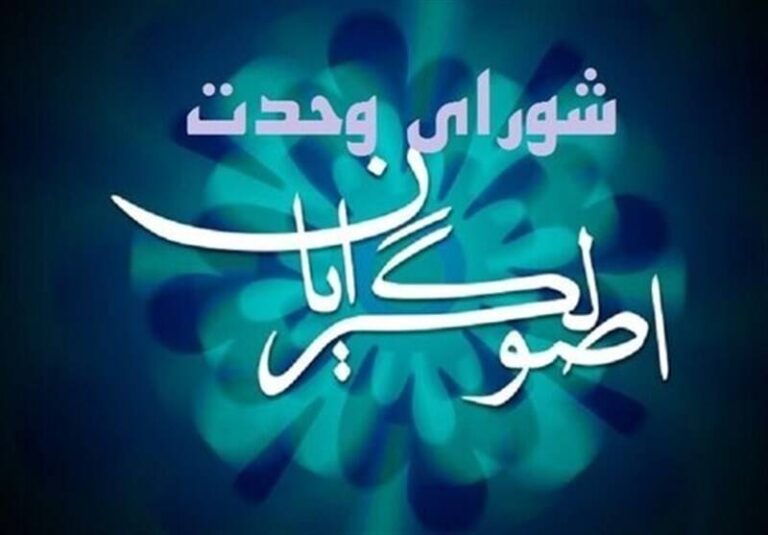 اعلام لیست کاندیداهای «شورای وحدت» در انتخابات شورای شهر تهران