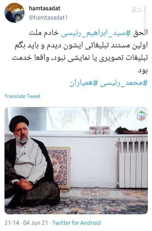 واکنش کاربران توئیتر به اولین مستند رئیسی