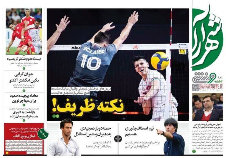 عکس/ تیتر روزنامههای ورزشی دوشنبه ۱۷ خرداد