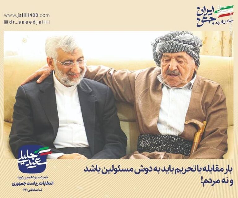 چرا جلیلی گفتگو با شورای انتخاباتی اهل سنت را نپذیرفت؟