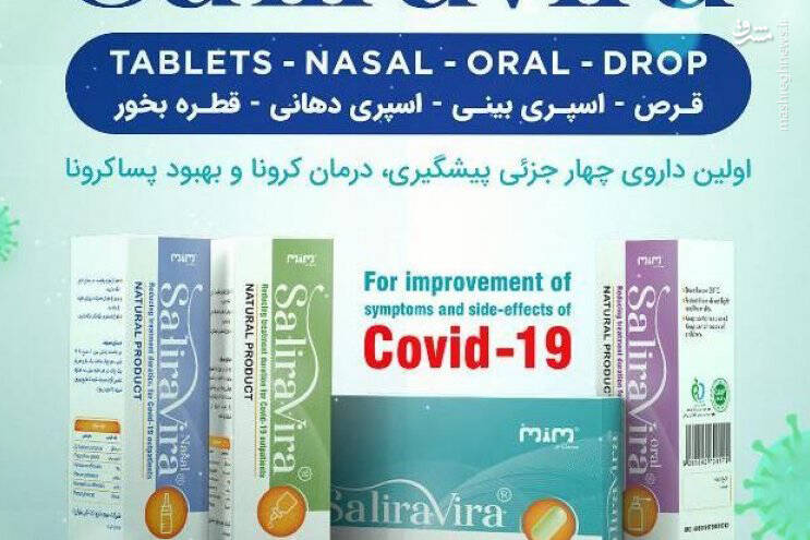فیلم/ رونمایی از نخستین داروی ایرانی کرونا