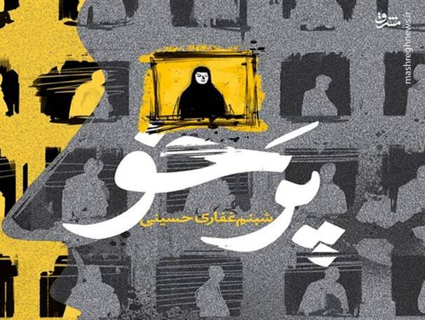پرخو، درباره درباره منفعت طلبی و نفوذ بیگانگان