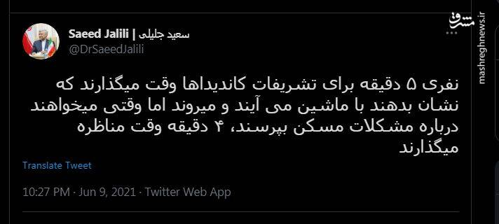 انتقاد جلیلی از تشریفات به جای وقت دادن به کاندیدا در مناظره