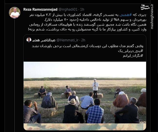 همتی اقتصاد کشاورزی رو چطوری به تمسخر گرفته؟