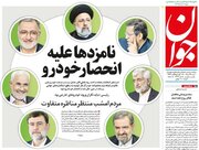 جذب نشدن سرمایه هم تقصیر رئیسی و جلیلیه؟!