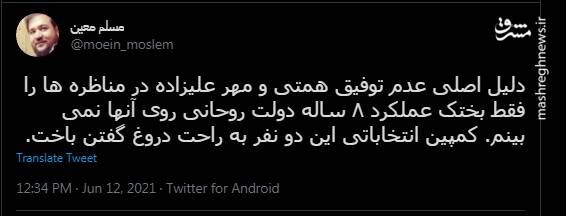 کمپین همتی و مهرعلیزاده به چی باختن؟